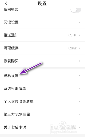 七猫小说怎么关闭个性化广告推荐