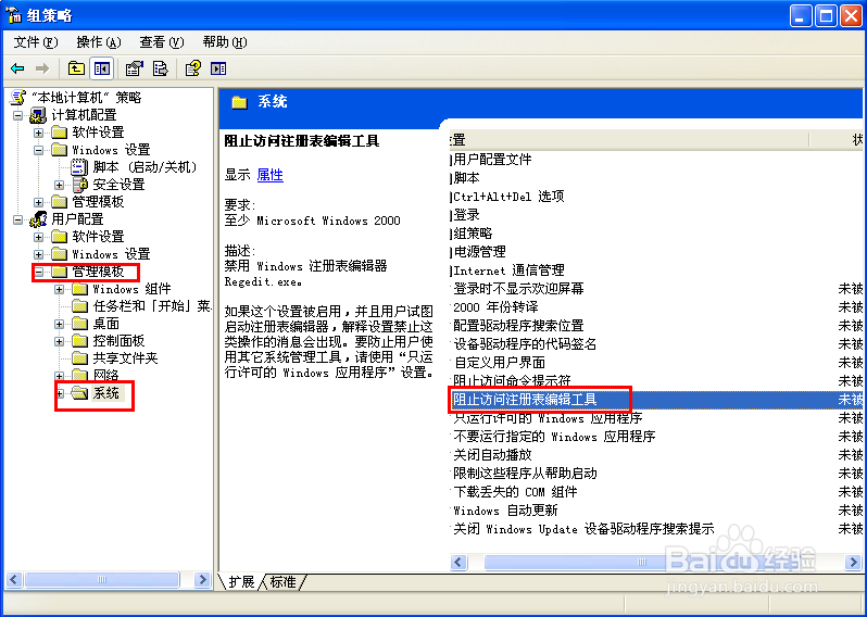 组策略设置详解教程：[8]如何禁用注册表