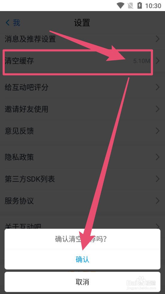互动吧如何清除系统的缓存数据