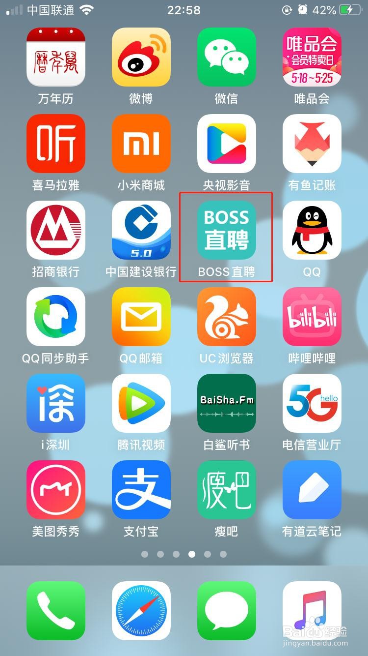 BOSS直聘怎样切换成招人单位身份