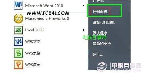 Win7自带备份还原使用教程