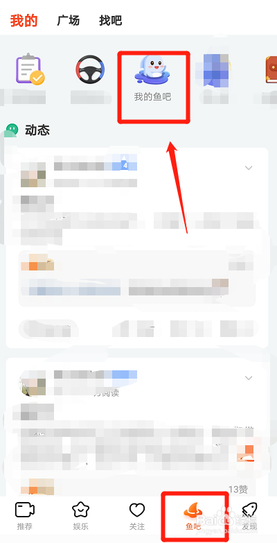斗鱼怎么取消关注主播鱼吧