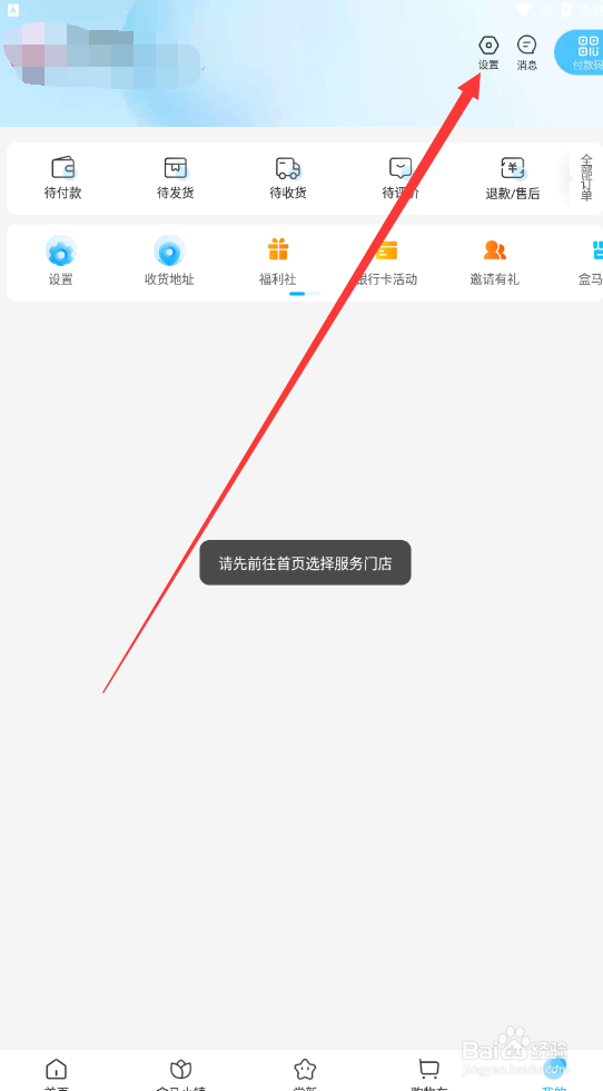 盒马如何查找兑换盒马X会员
