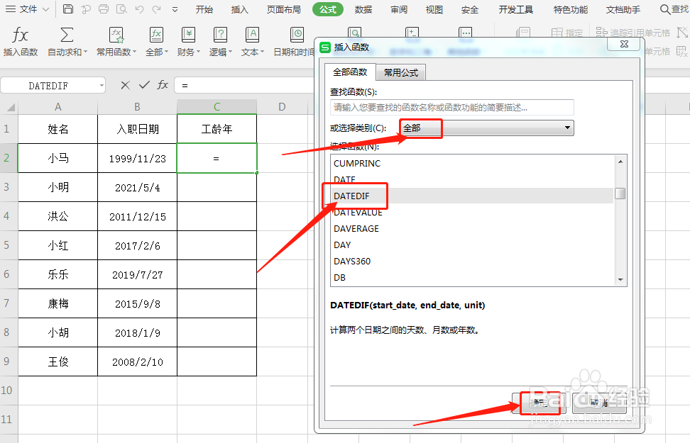Excel表格中，如何利用公式计算工龄