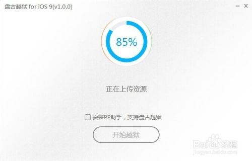 iOS9怎么越狱？iPhone6s如何越狱？