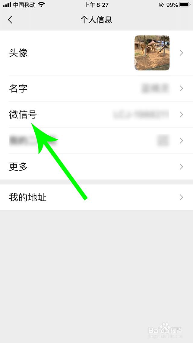 苹果微信号怎么修改
