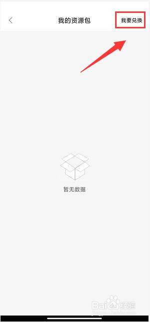 电网头条app在哪里填写权益兑换卡