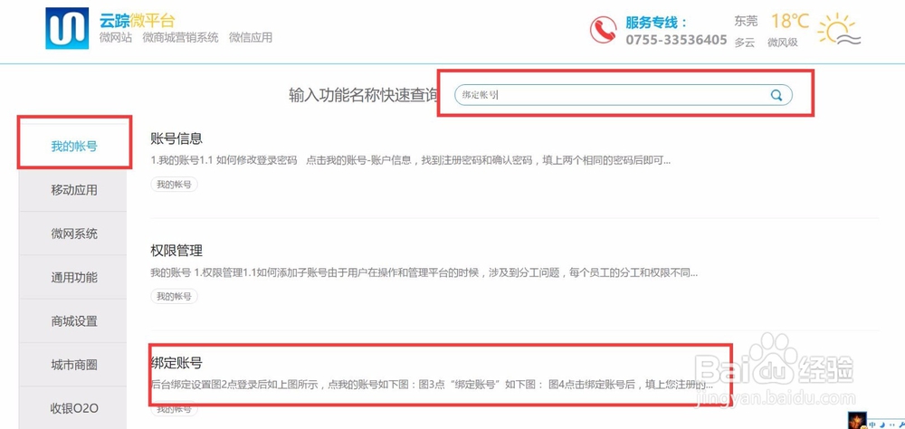 QQ公众号+微信公众号使用微商城平台