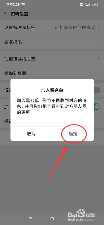 微信如何拉黑或删除好友