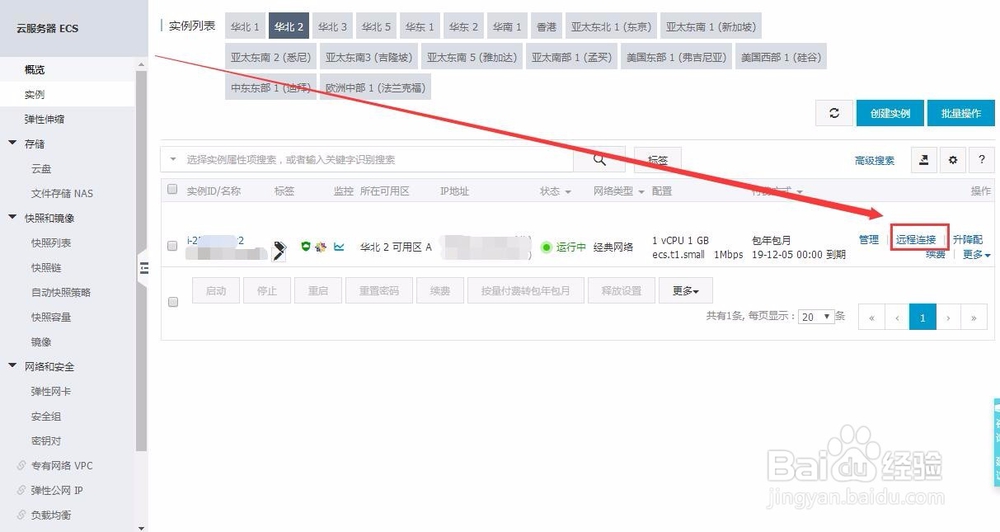 阿里云linux服务器环境怎么快速搭建