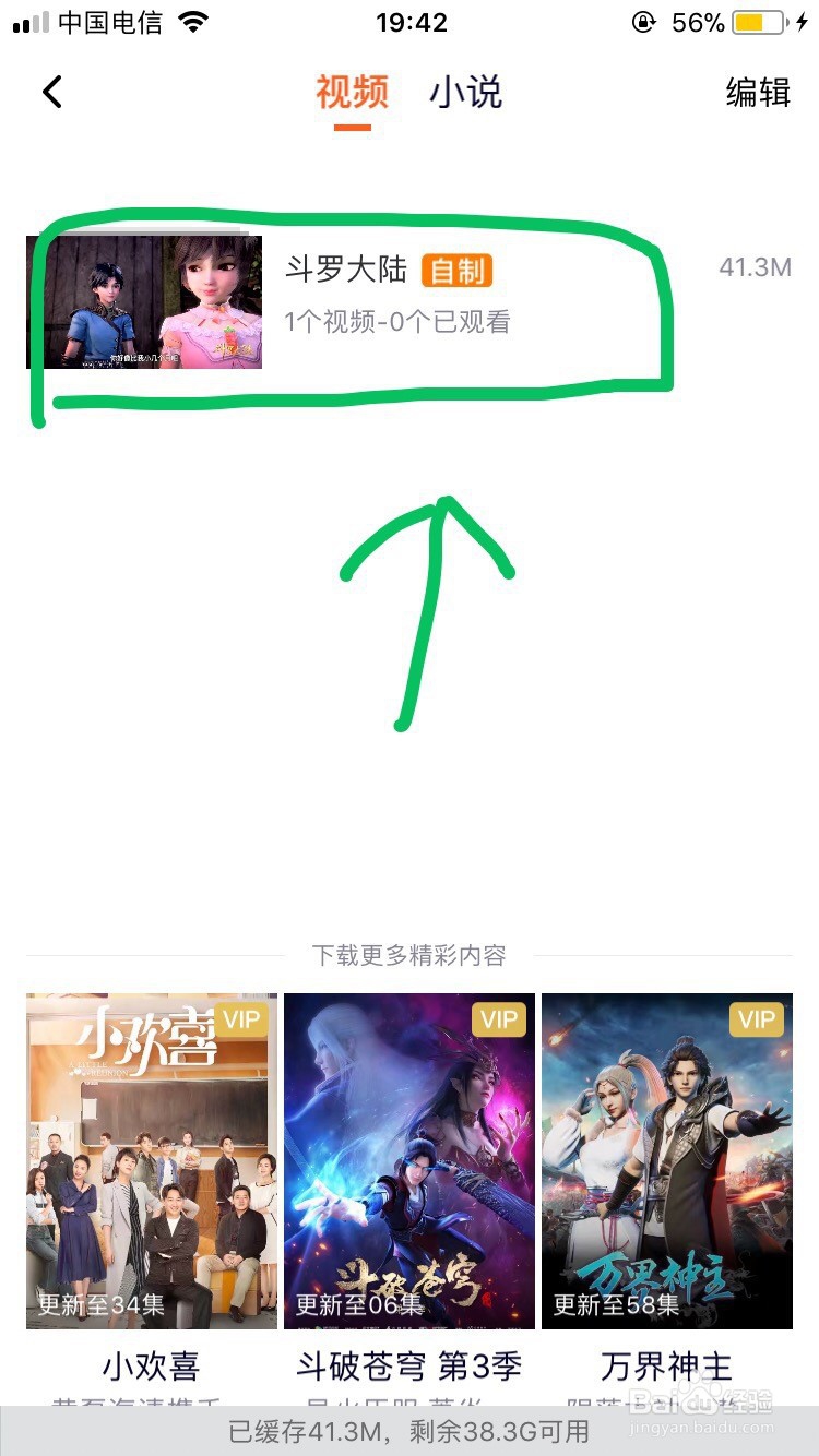 怎么把腾讯视频的视频保存到手机