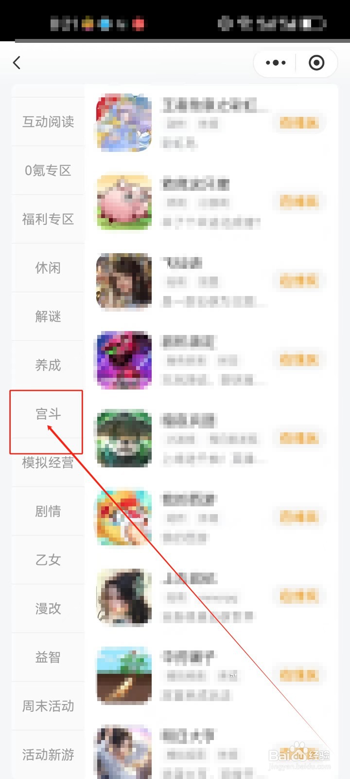 快看漫画怎样查看《宫斗》分类游戏