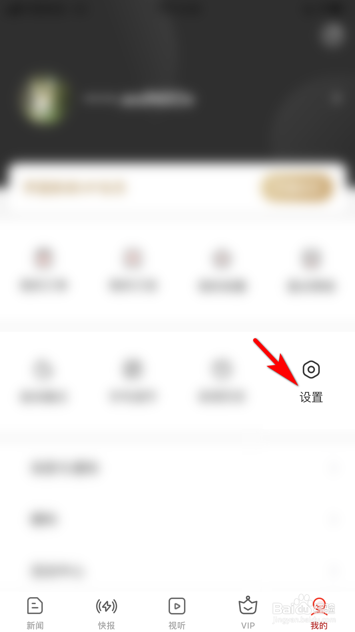 怎么查看界面新闻App当前的版本信息