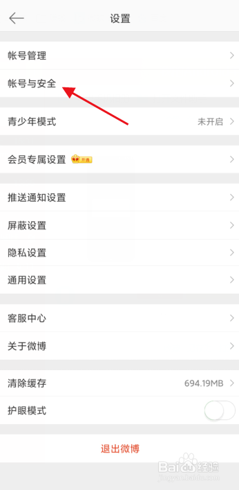 微博如何开启双重登录验证？