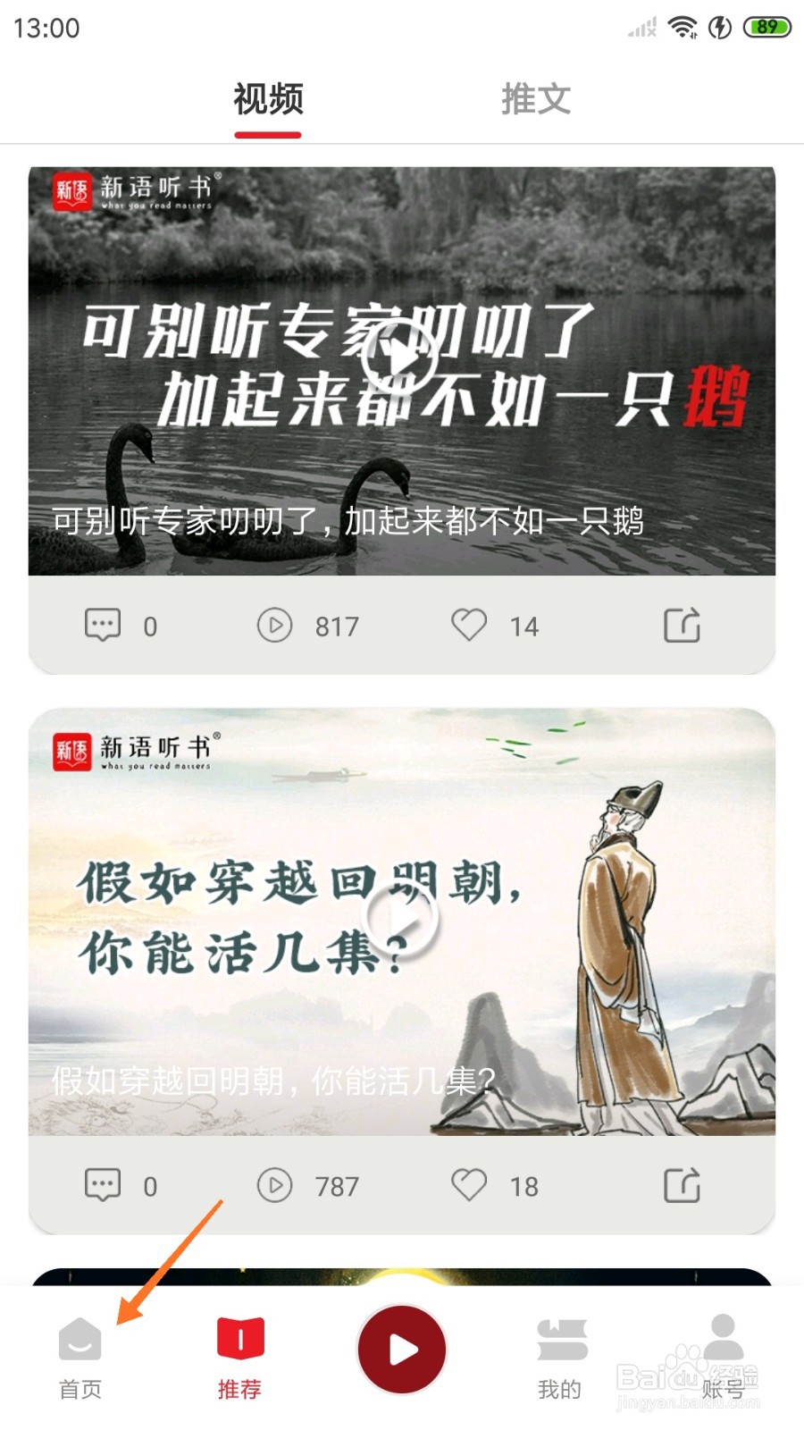 新语听书中怎么查看啼笑因缘