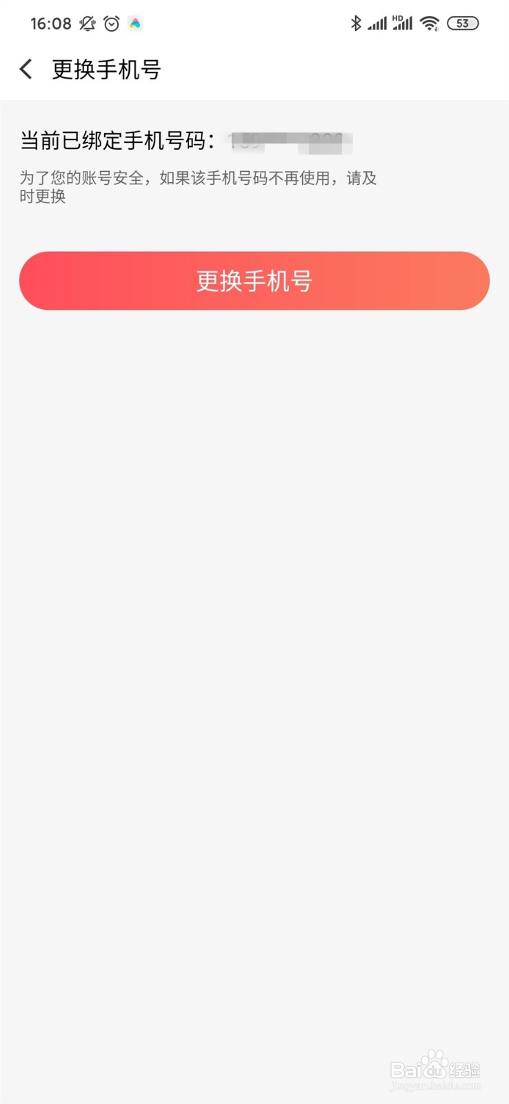 66手游平台的账号怎么绑定或解绑手机号码？