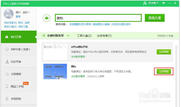 Win7怎样去掉桌面图标阴影？