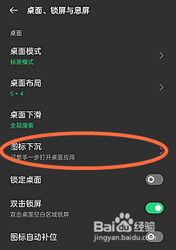 oppoReno6PRO+如何通过单手一步打开桌面应用