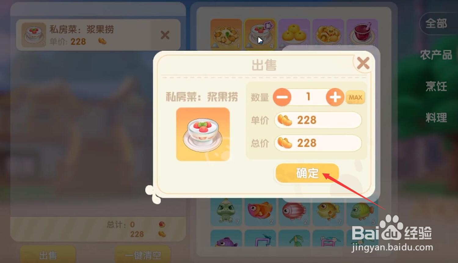 摩尔庄园手游浆果捞怎么卖