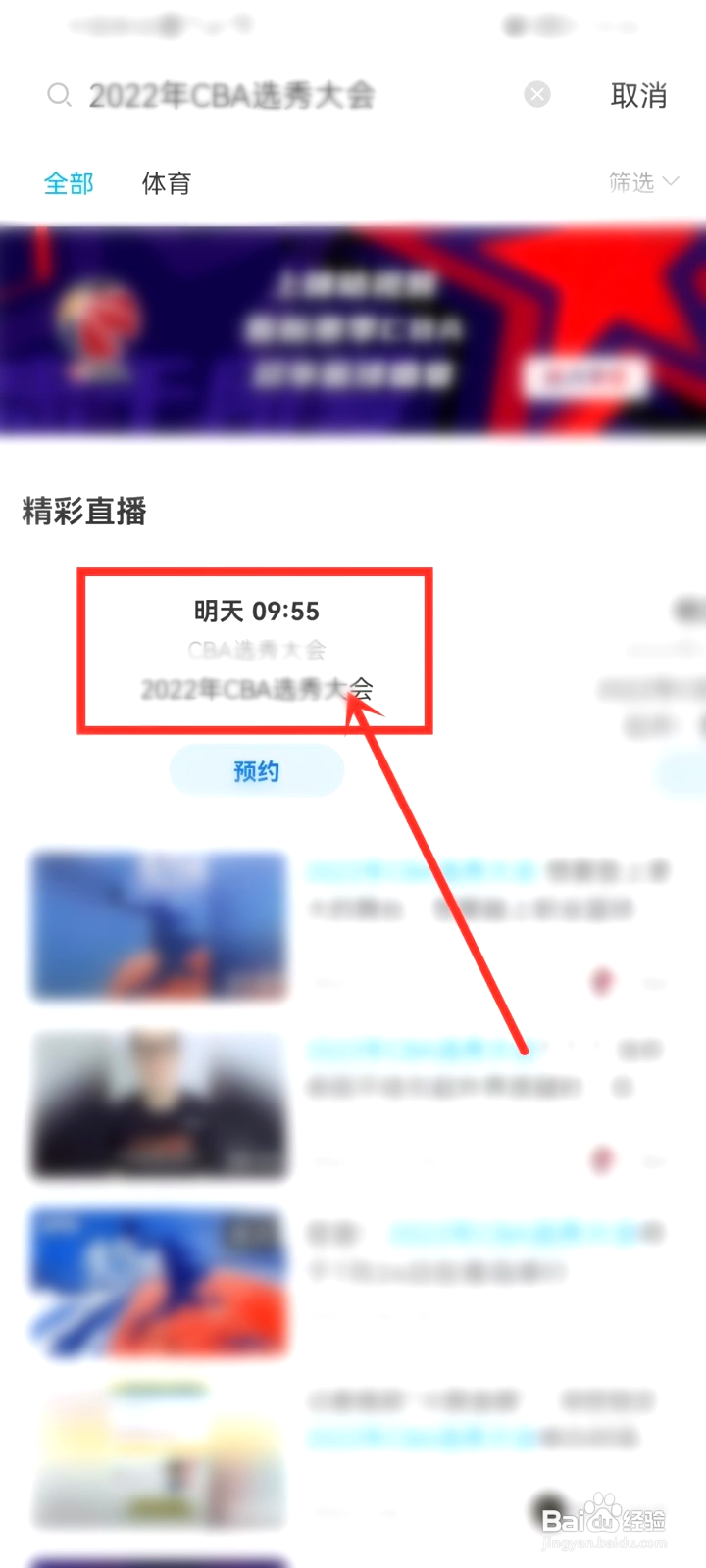 cba选秀大会直播咋样看