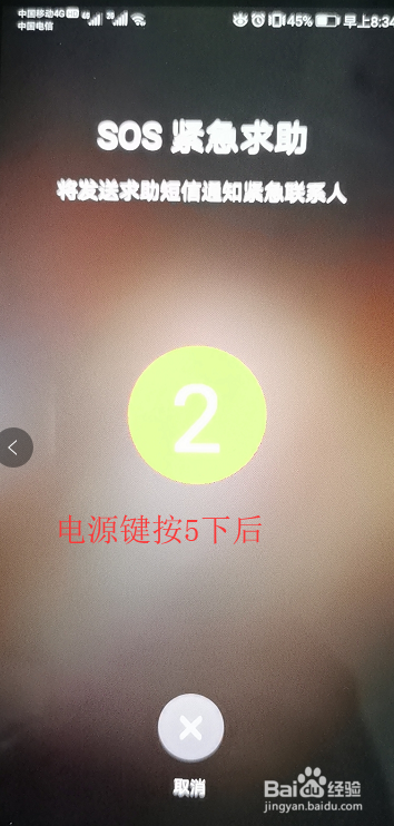 紧急时刻如何用手机快速求救