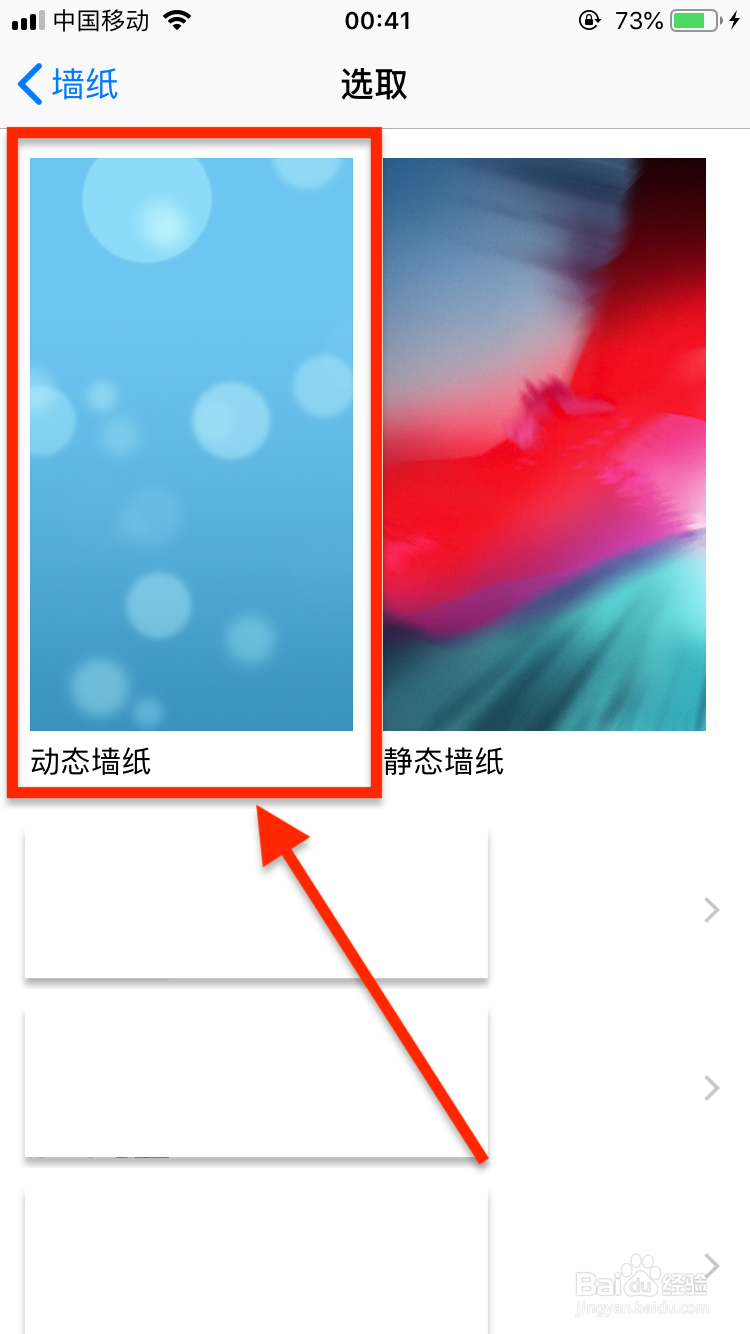 如何设置动态壁纸