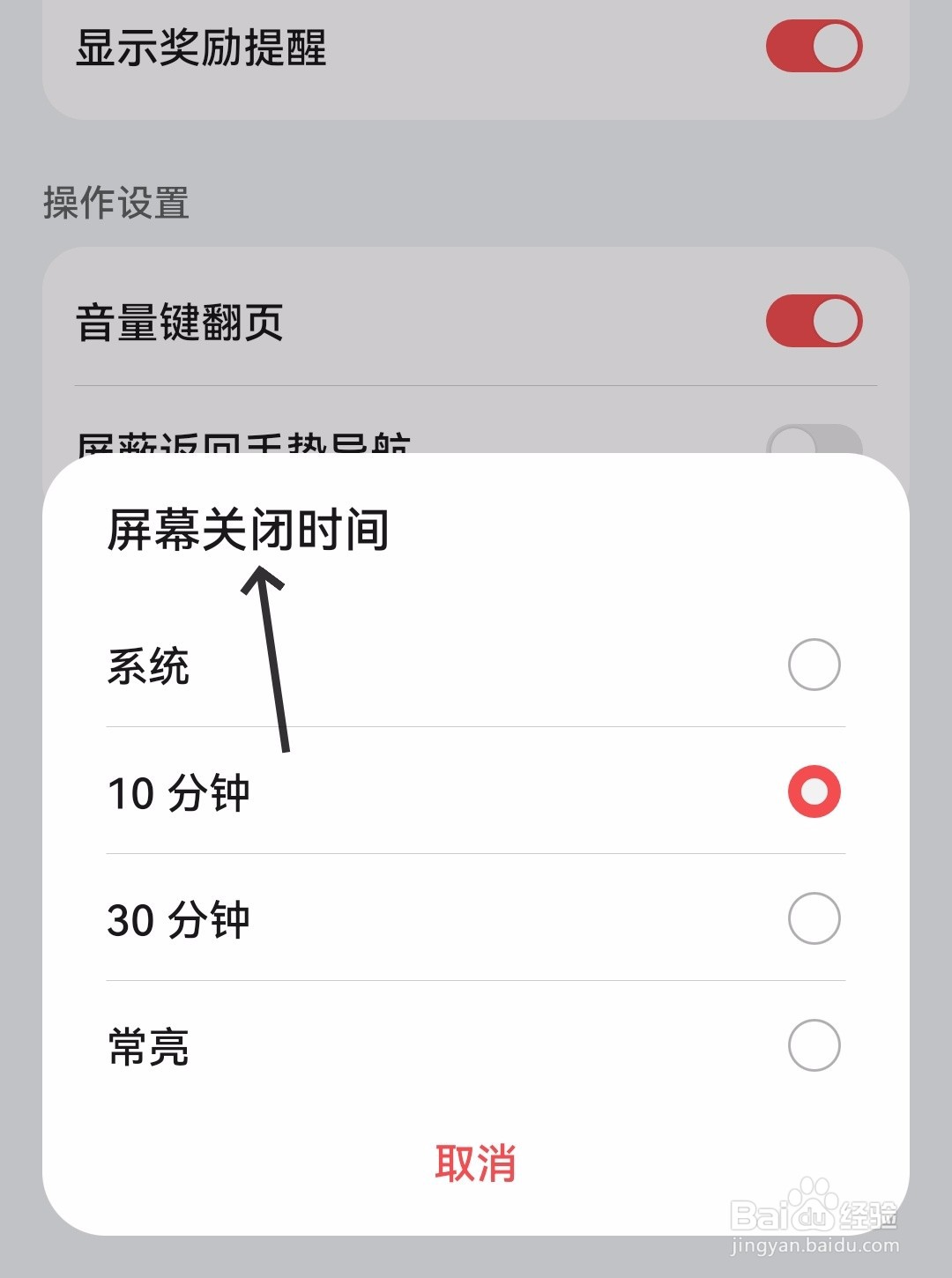 华为阅读怎么设置屏幕关闭时间