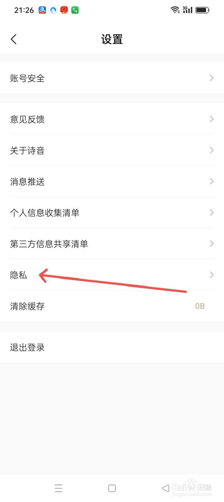 诗音如何打开个性化内容推荐