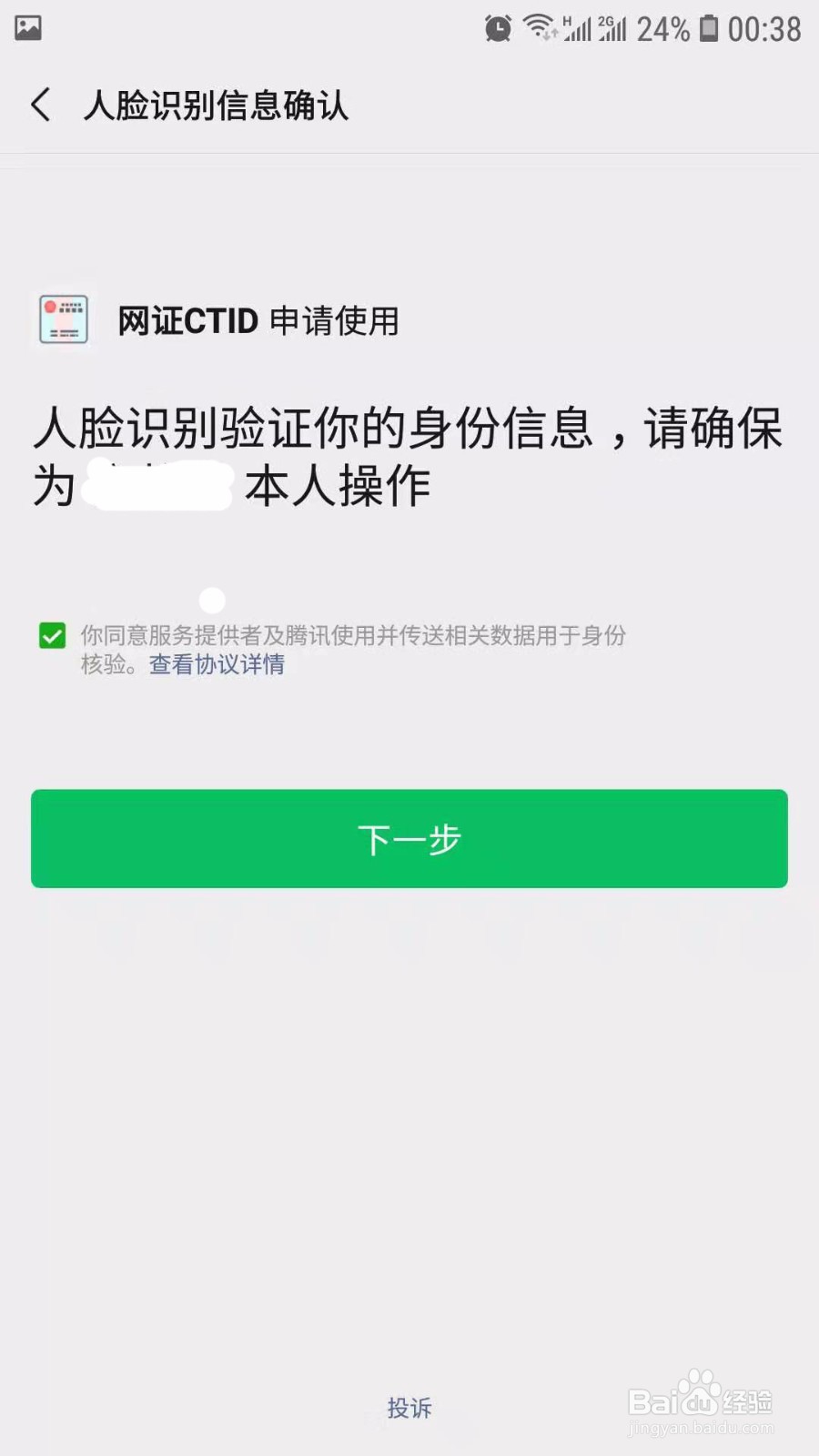 没带身份证如何入住酒店？