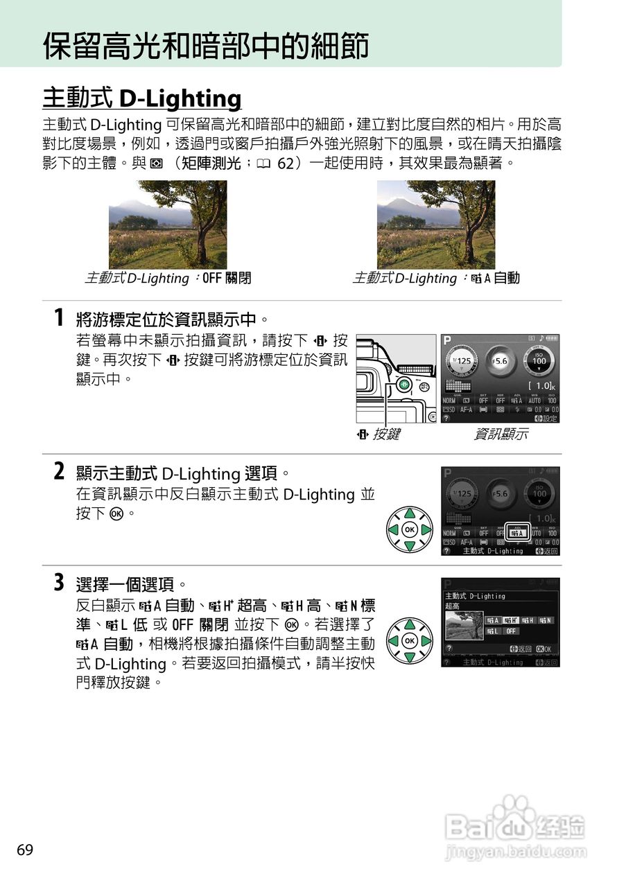 尼康D5200数码相机说明书:[9]