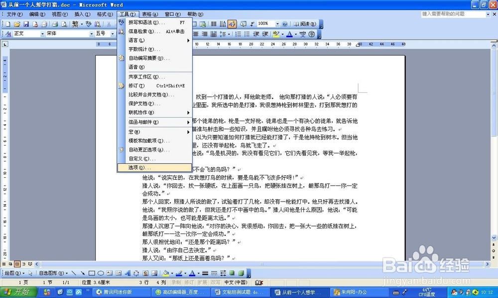 word2003如何设置保存密码