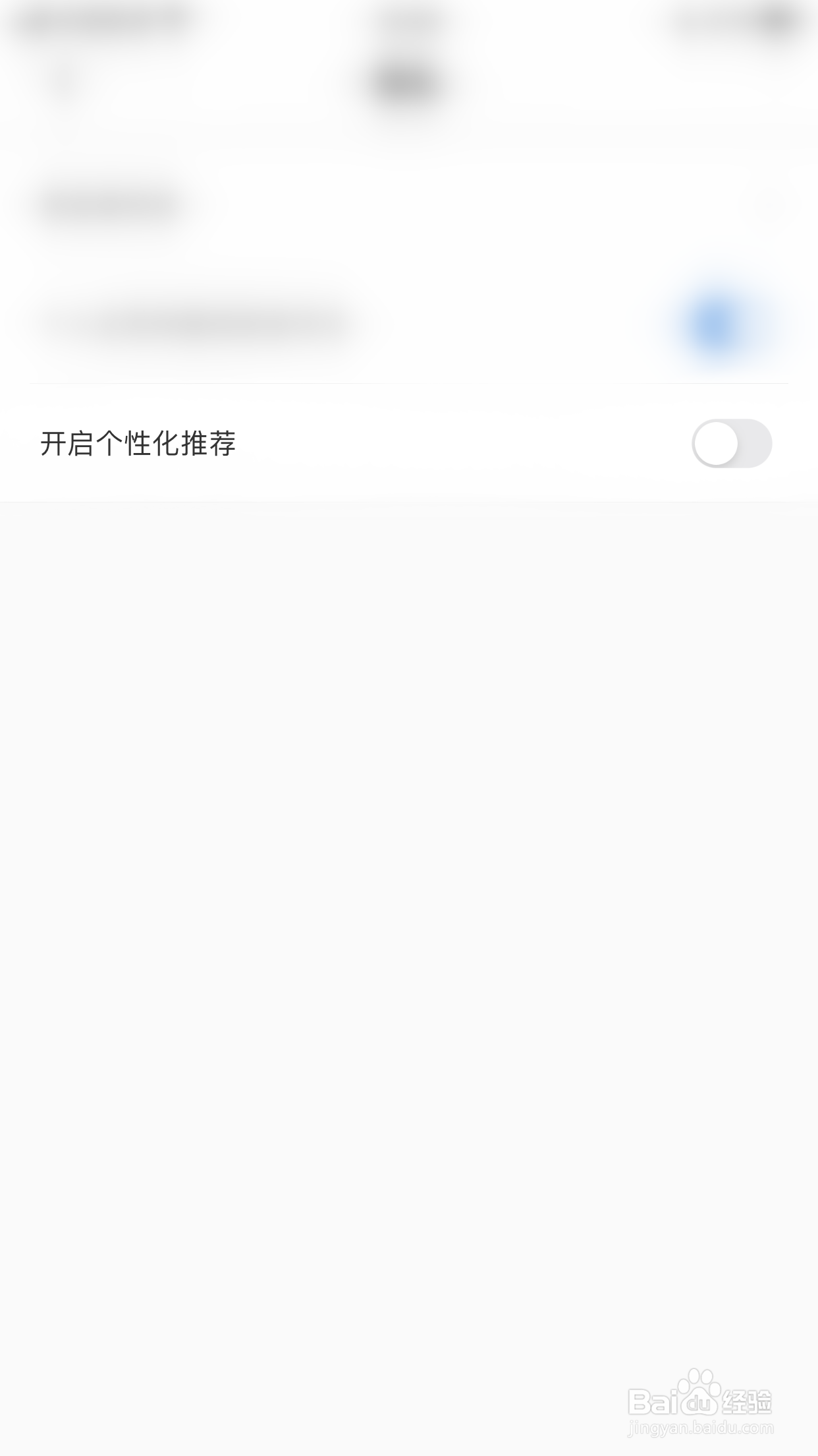 CARBEN怎么停用开启个性化推荐