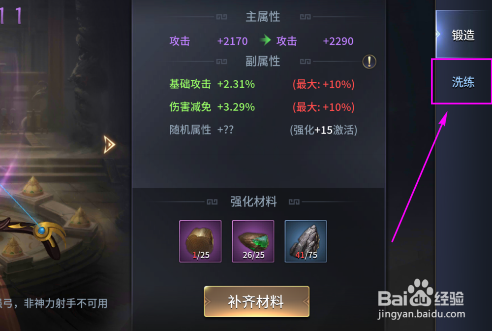 三十六计洗炼石怎么用 三十六计宝物怎么洗炼