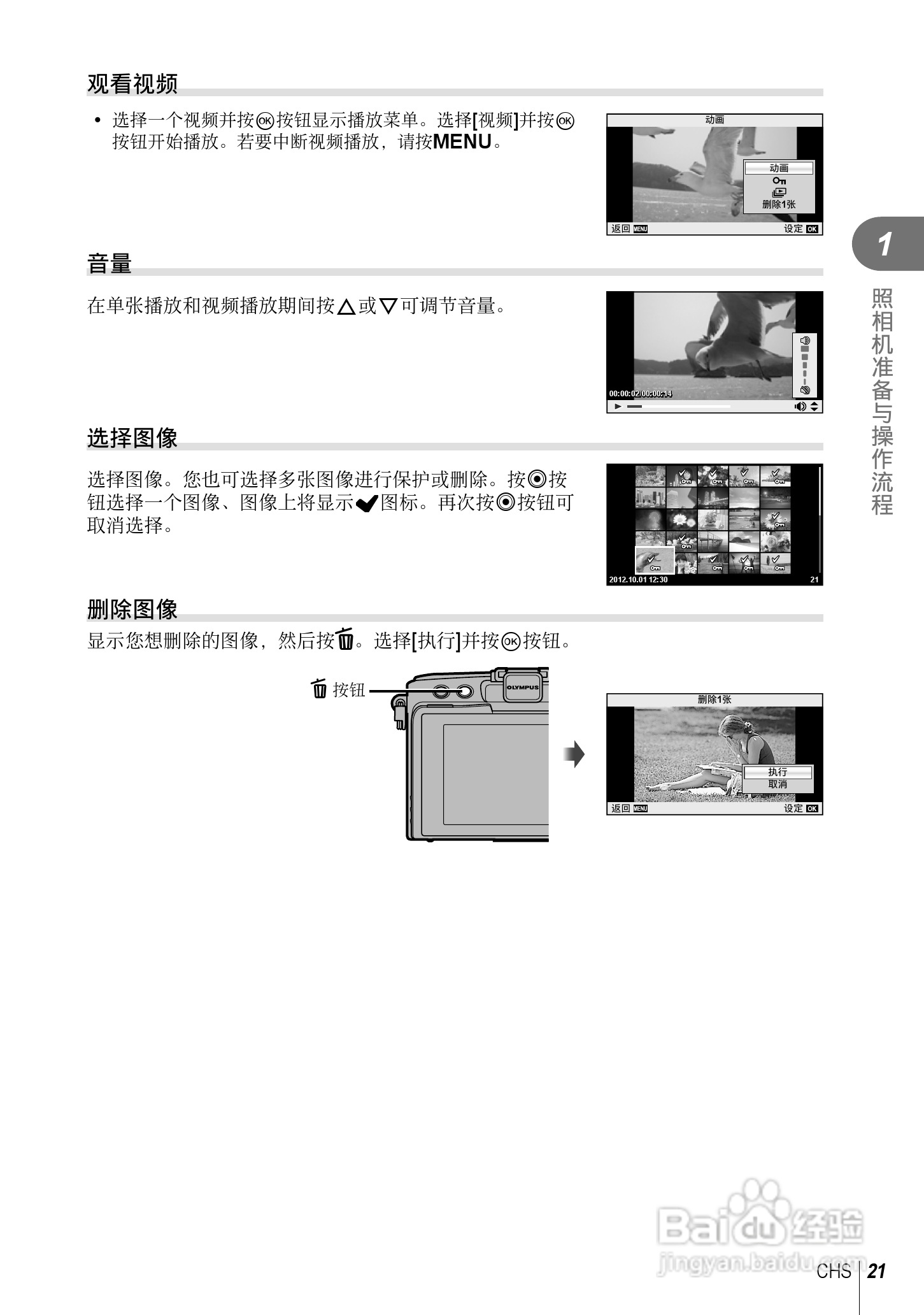 奥林巴斯E-PL5数码相机使用说明书:[3]