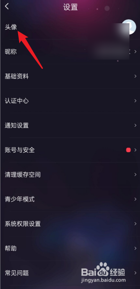 织音APP怎么去更换头像