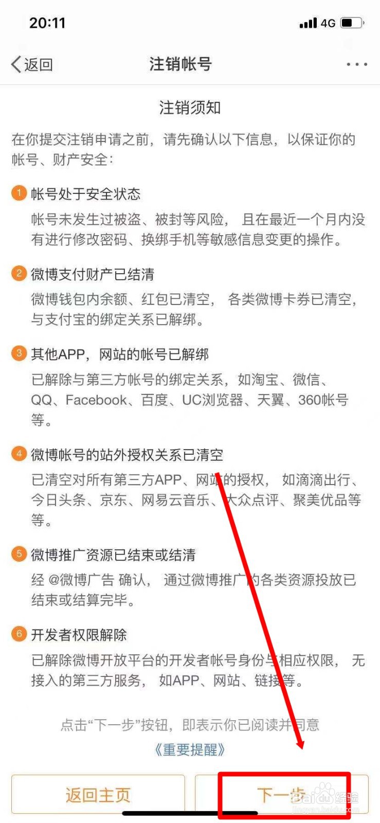 如何注销新浪微博帐户