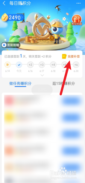 支付宝如何获取会员补签卡？