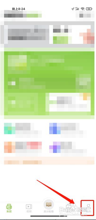 高中数学APP如何注销账户