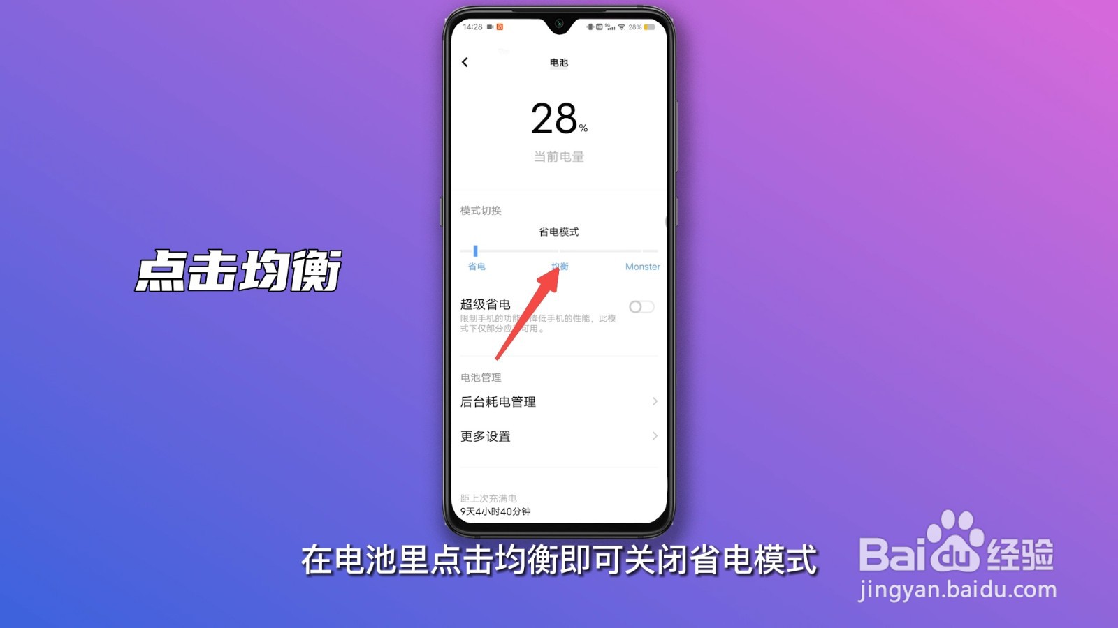 低电量模式怎么关闭