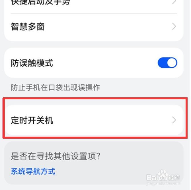 华为nova 10z定时开关机怎么设置