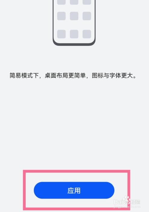 华为nova 10z怎么设置简易模式