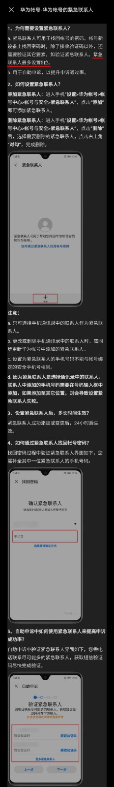 华为账号如何添加紧急联系人