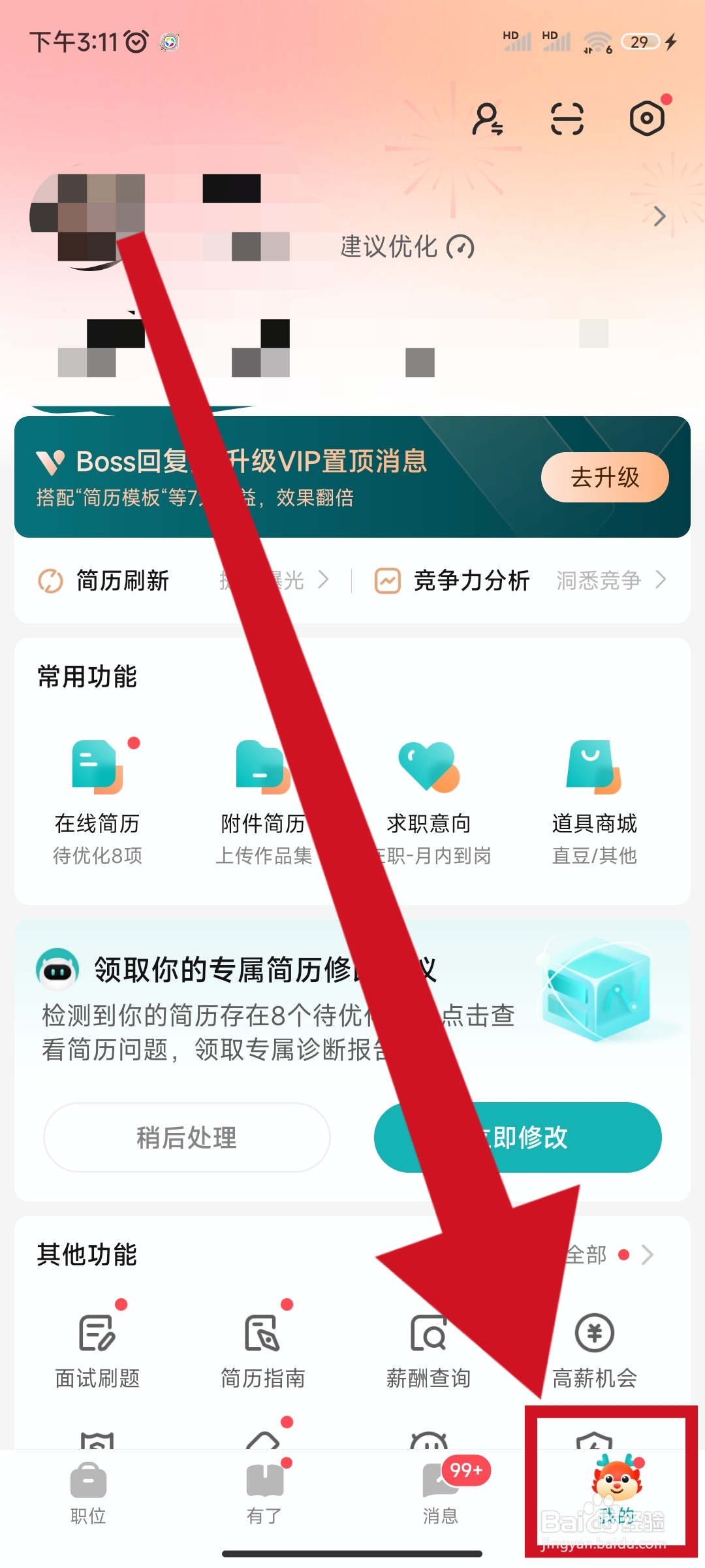 BOSS直聘如何关闭“不看猎头职位”的功能？