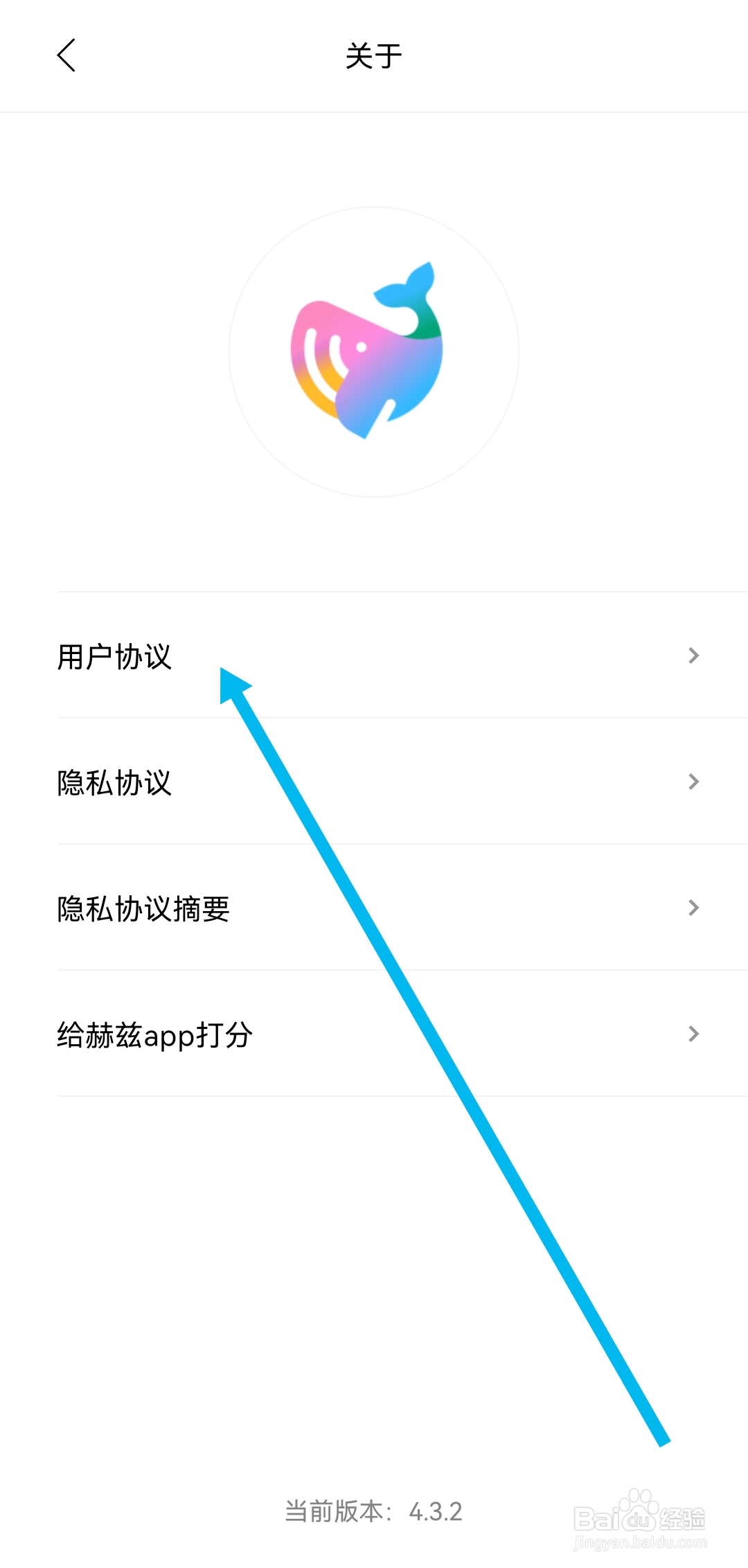 怎样查看赫兹APP用用户协议