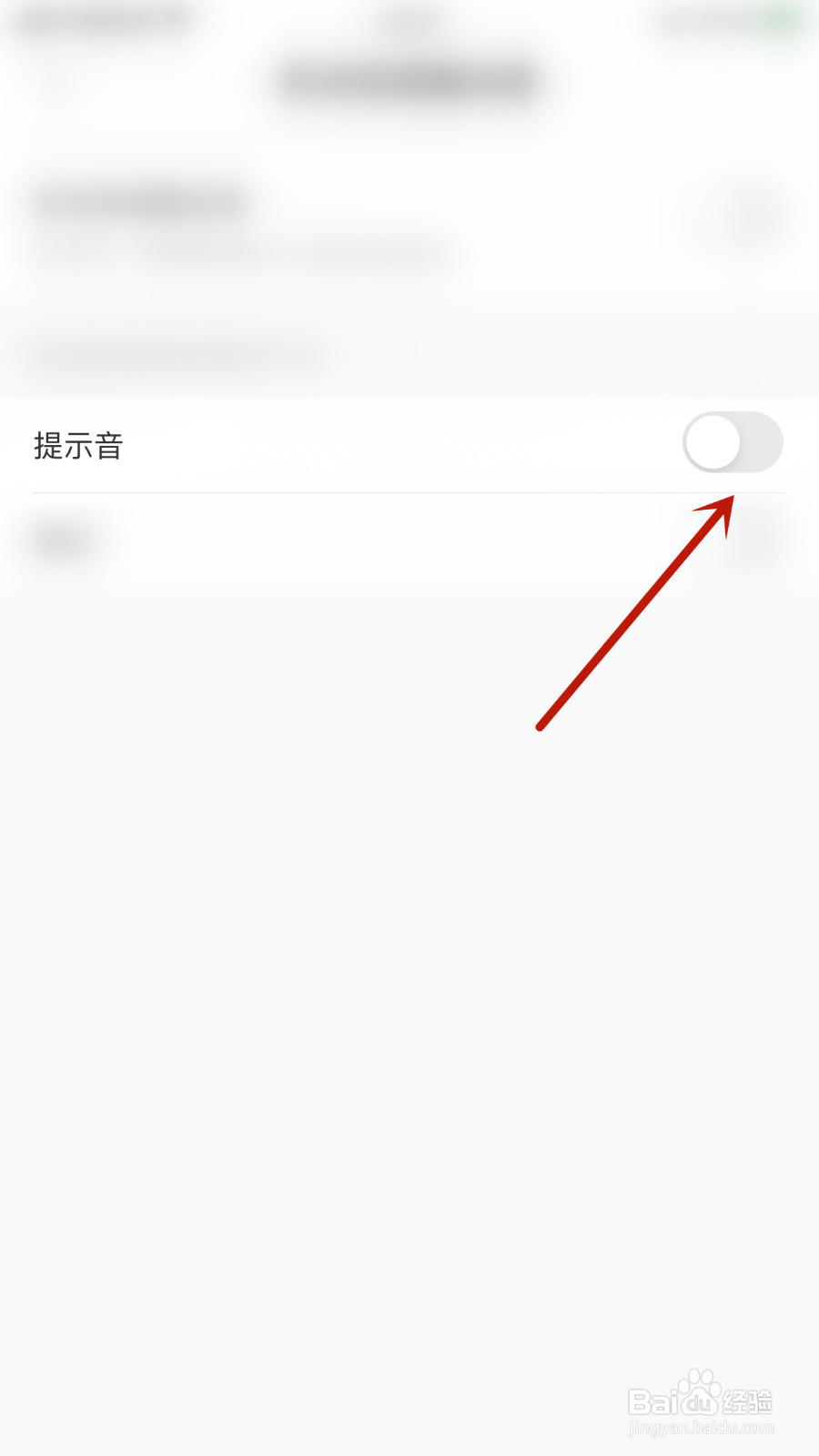 声递如何设置提示音停用