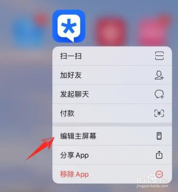 iPhone14手机如何删除图标