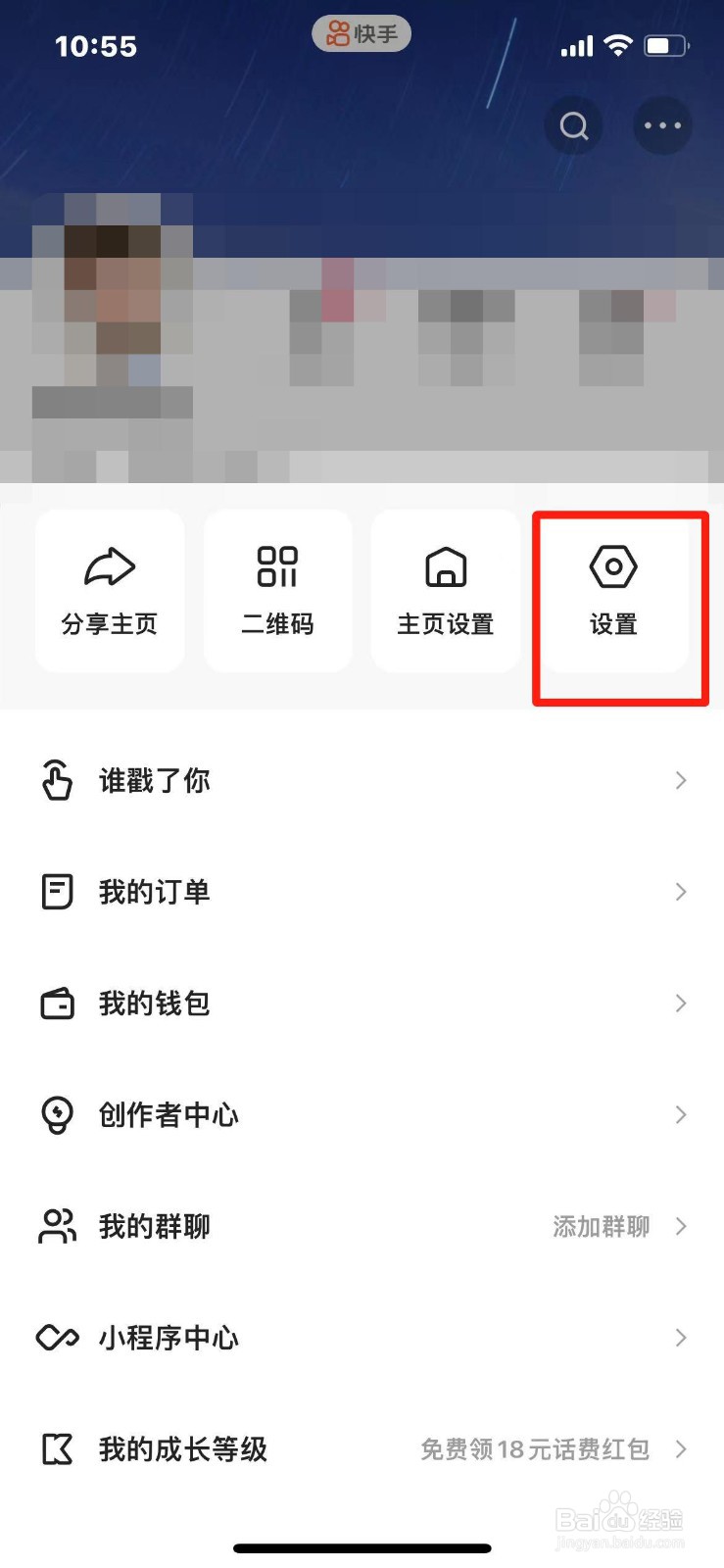 快手怎么设置隐藏动态列表