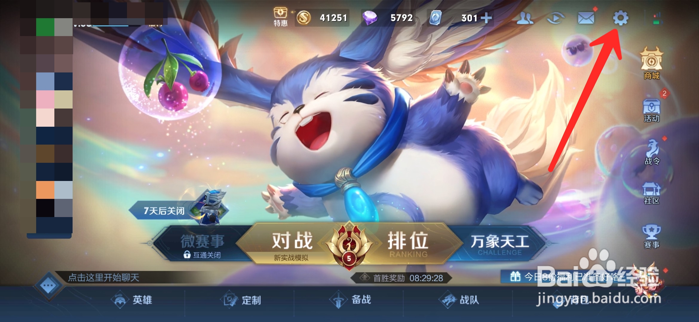 王者荣耀怎么开启金币回赠
