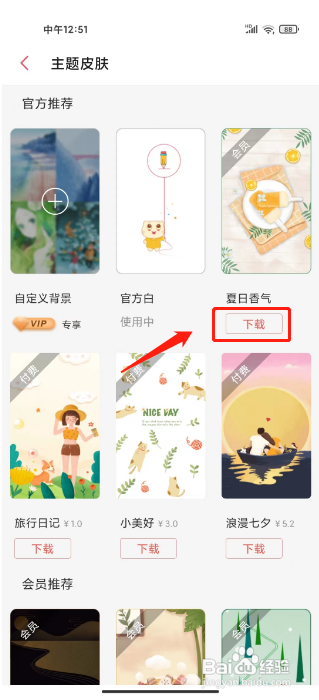 有鱼记账如何设置主题皮肤