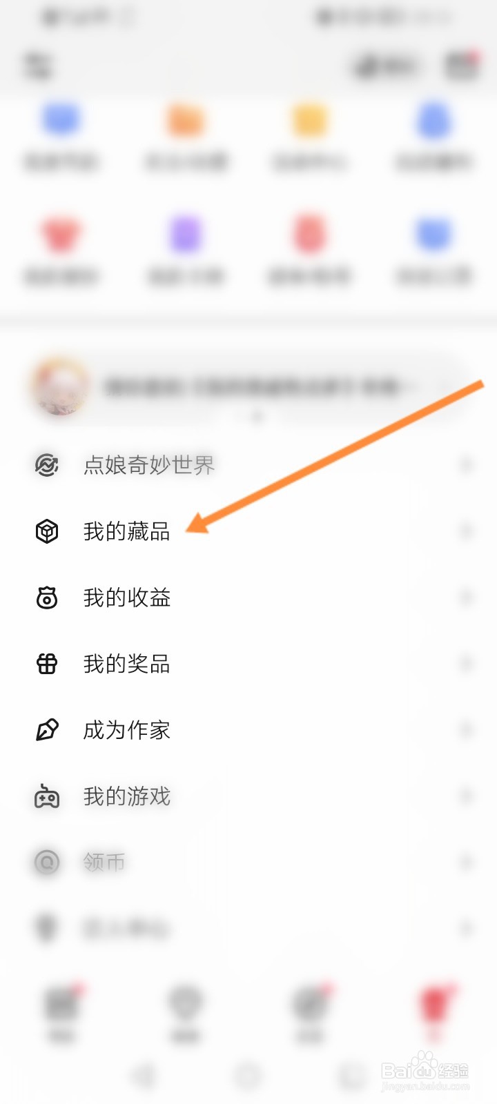 起点阅读软件怎么查看购买的数字藏品信息